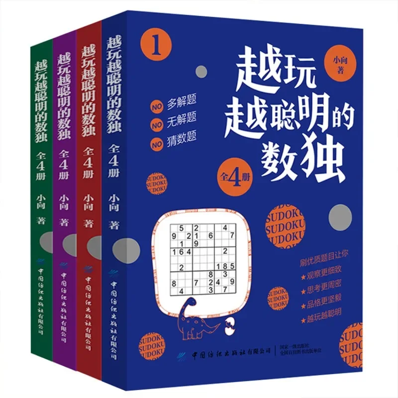 

Sudoku 4 Books/set: Children's Logical Thinking, Concentration Training, and Puzzle Games: The Smarter The More You Play Books