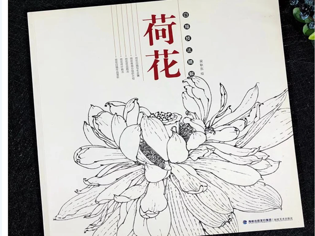 1pc Chinese Painting Lotus Flower Drawing for Beginners Basic Tutorial Brush Technique Book