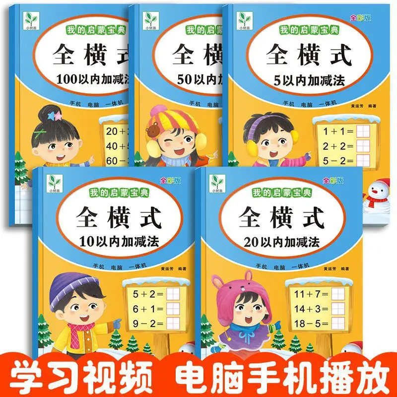 Complete Horizontal Addition and Subtraction Within 5-100 Arithmetic Question Card Practice Book