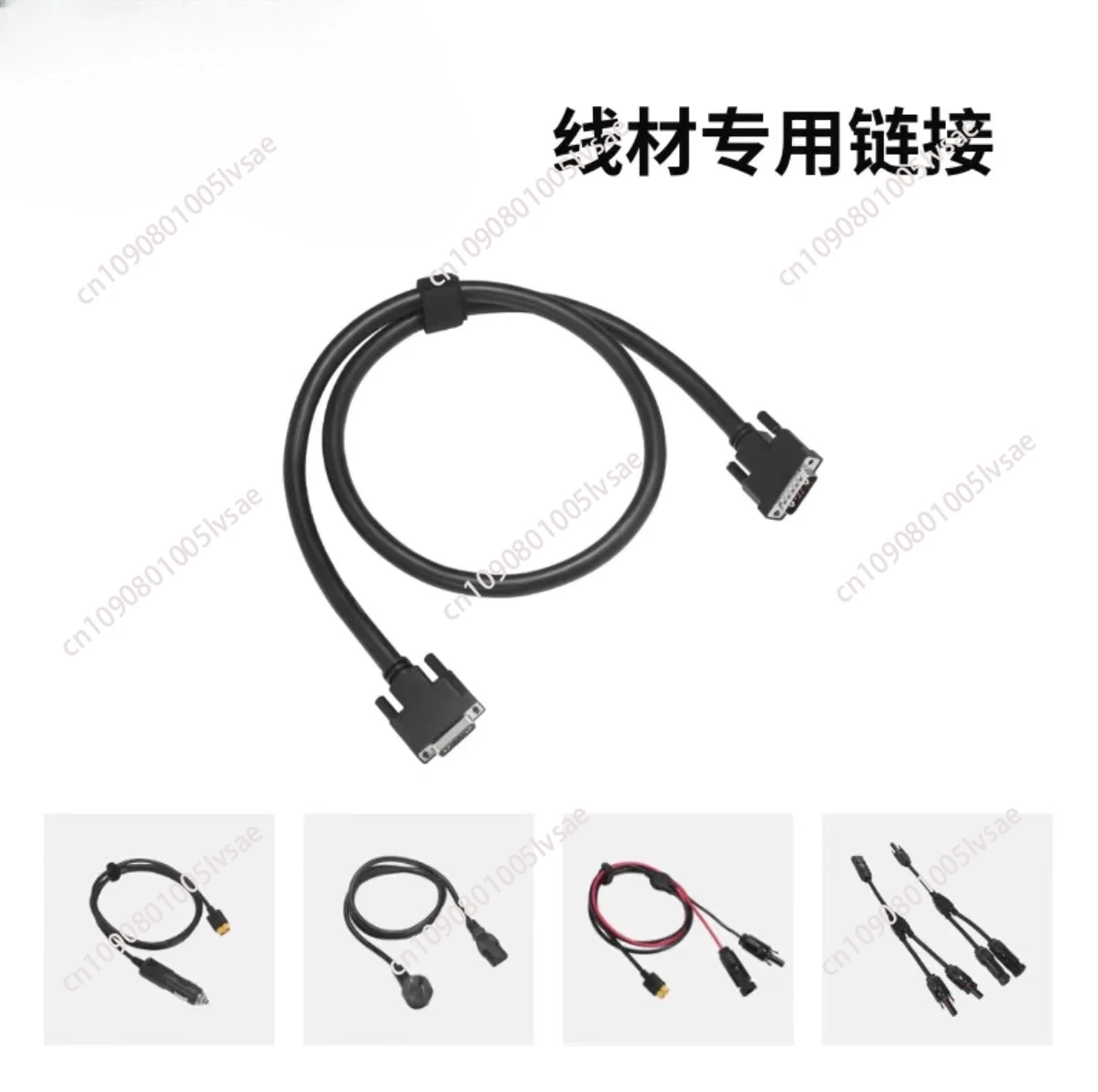 

Suitable for Zhenghao outdoor power cable accessories mains/solar/XT150/car charging cable