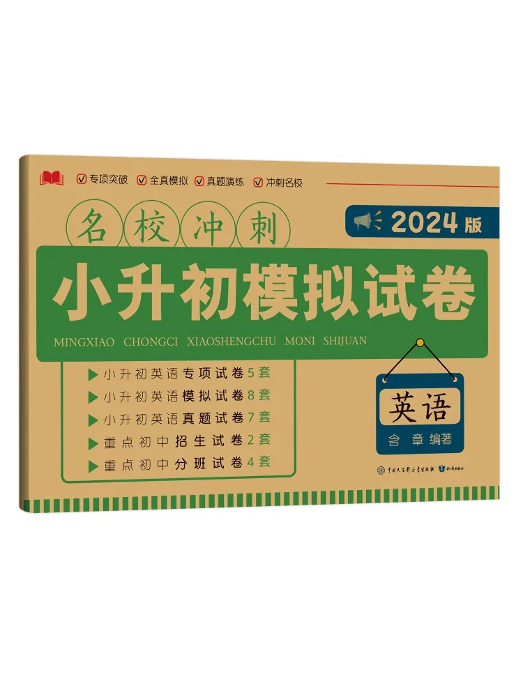 Book-Winshare Mock Exam Papers For Transition From Primary To Junior High School at Prestigious Schools English