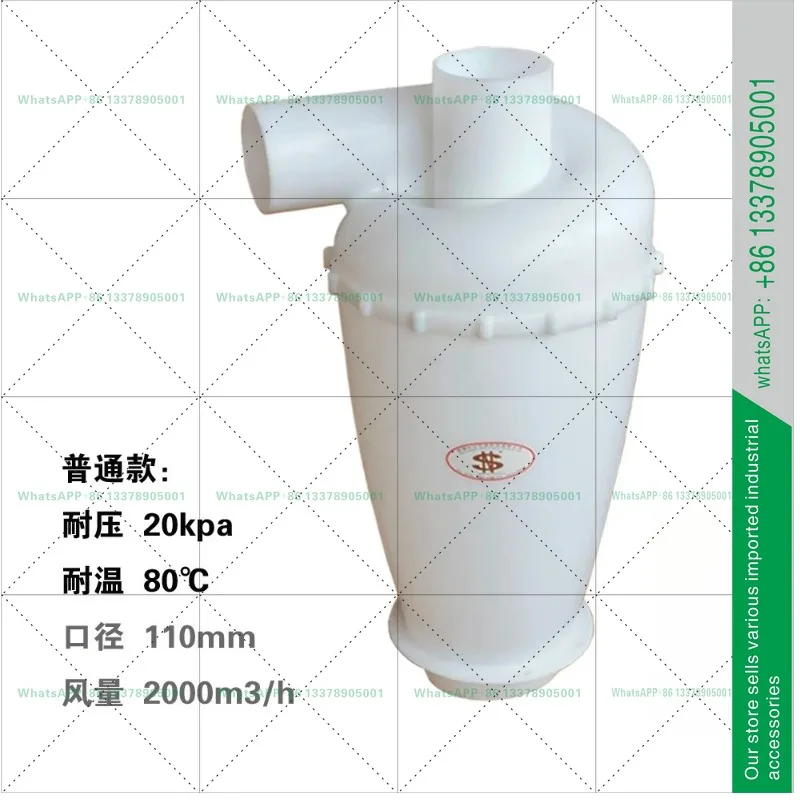 Large, 110mm diameter cyclone dust collector, suitable for efficient dust removal in all applications