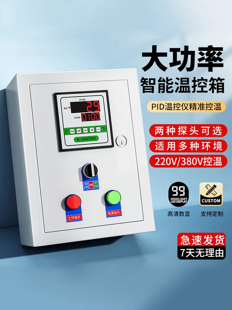 

Intelligent electronic temperature control box automatic temperature regulation breeding controller switch