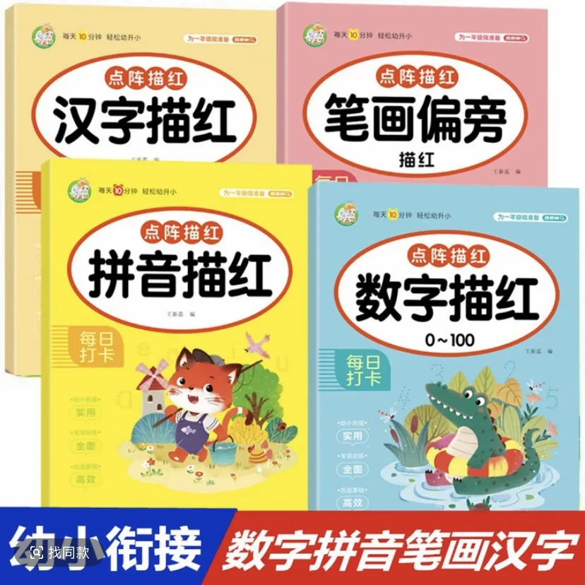 Daily Practice of Chinese Characters, Numbers, Pinyin From 0 To 100 for Preschool Transition From Kindergarten To Primary School