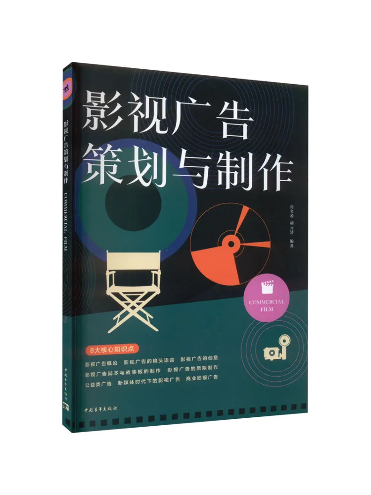 

Книга-Winshare Фильм и телевизионная реклама Планирование и производство