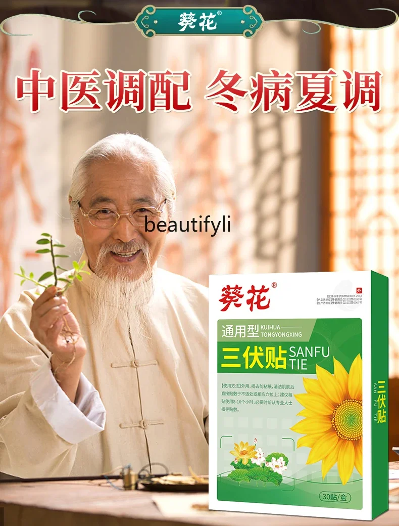 Sanfu Plaster Moxibustion Non-Dampness Dispelling Cold Spleen and Stomach Moxa Leaf Cream