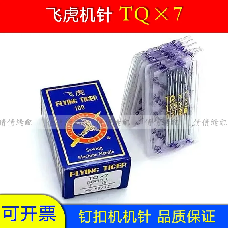 Flying Tiger Sewing…