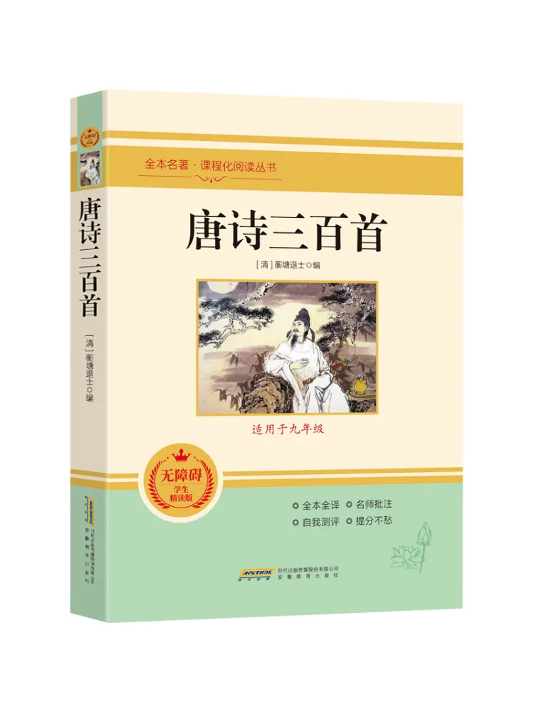 

Book-Winshare Three Hundred Tang Poems Student Intensive Reading Edition