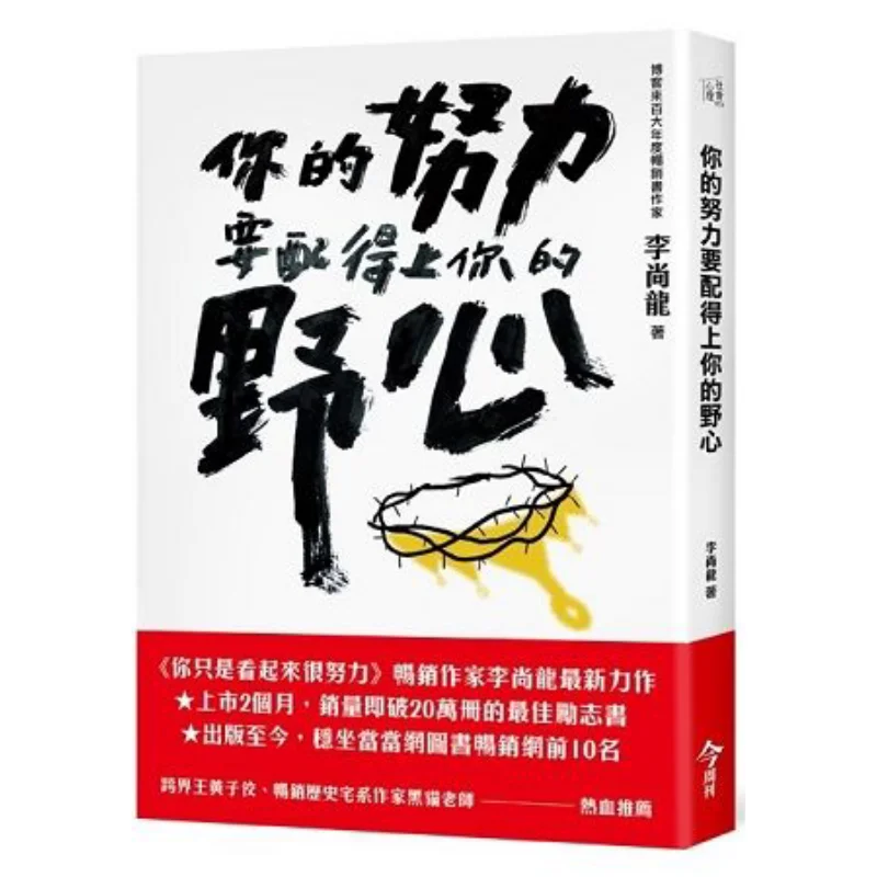 

Твые эффекты должны быть Worthy of Your Ambition Li Shanglong Todays Weekly 9789869693691 Книга