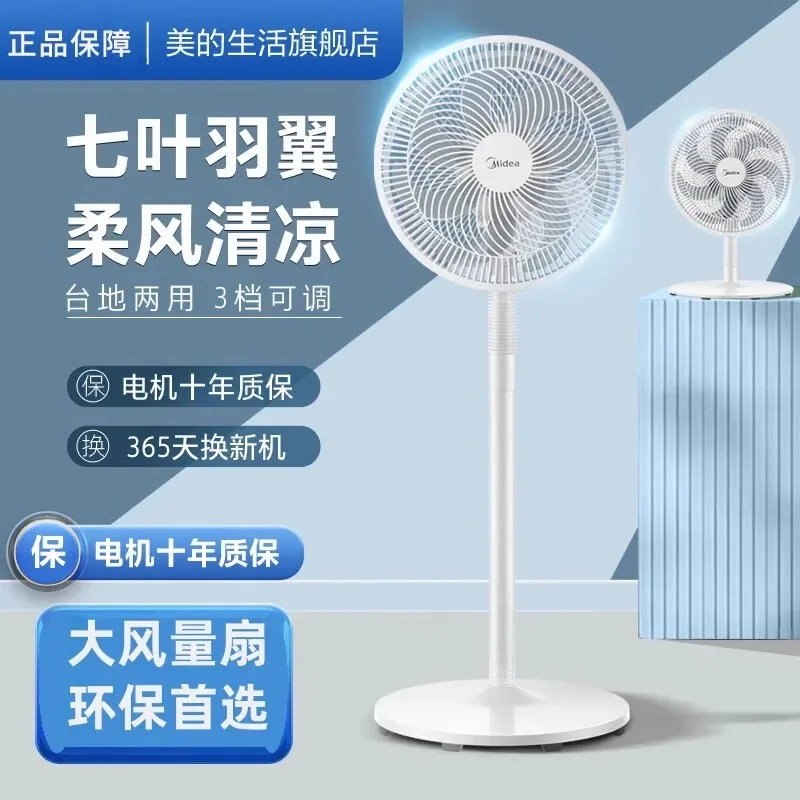 220V Midea Quiet Energy-saving Stand Fan Household Large Air Volume Fans