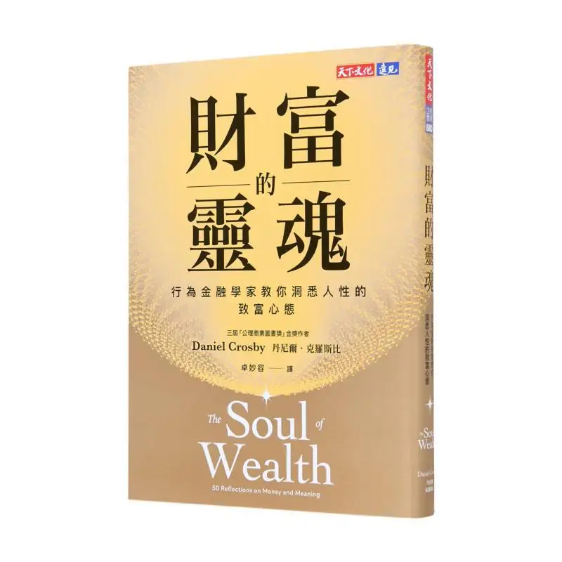 

Душа богатства, повешнные финансы, которые учат вас понимают богатство, психичность человека, природы 9786264173957.