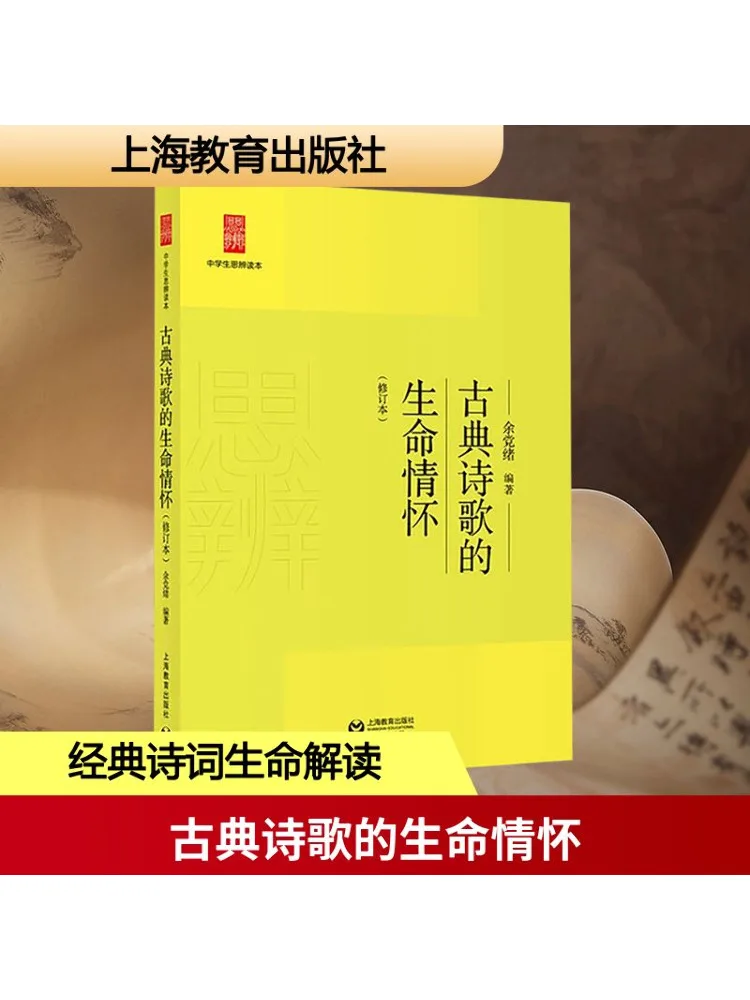 

Книга-Winshare The Life Feelings of Classical Poetry