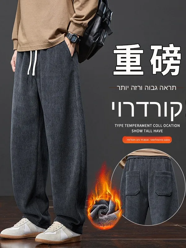 American Style Heavyweight Corduroy Men's Casual Pants Autumn Winter Trendy Loose Straight Knife Wide Leg Pants for Men