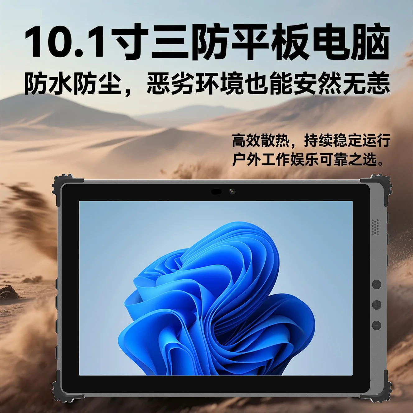 10.1 inch reinforced three-proof tablet i5-1235U ultra-light and portable outdoor high definition waterproof