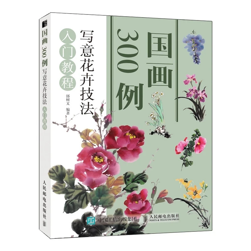 An Introductory Tutorial on Expressive Floral Techniques / 300 Examples of Traditional Chinese Painting