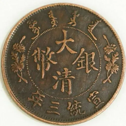 45mm Ancient Chinese Xuantong Three-Year Silver Coin 