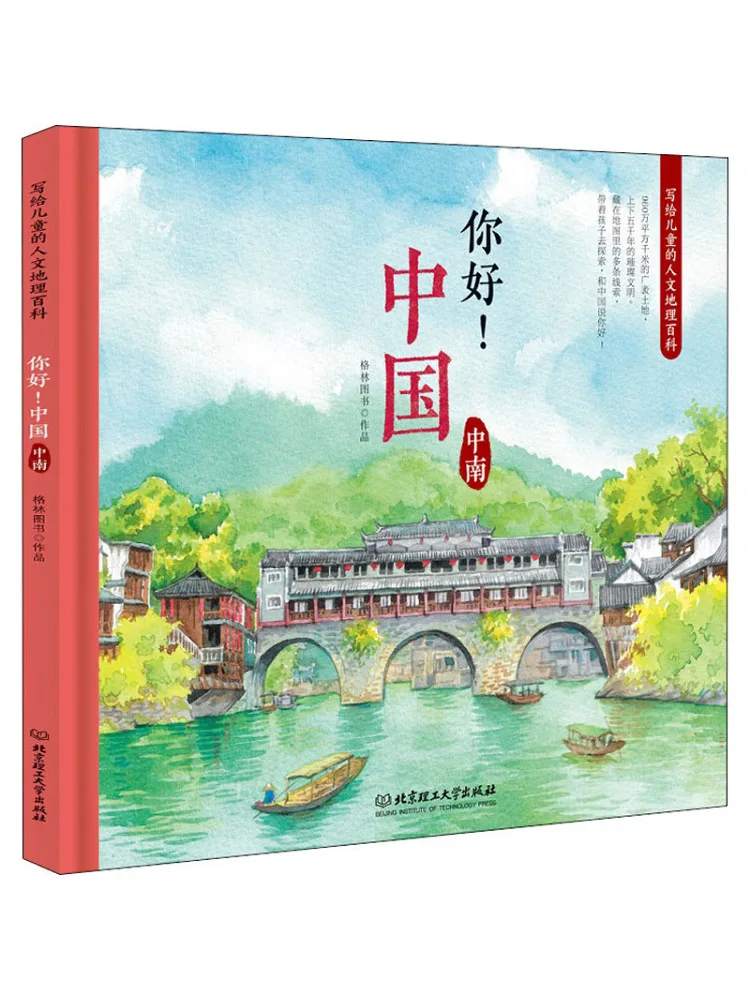 

Книга-Winshare Hello China Древняя географическая энциклопедия для детей Чжуннань
