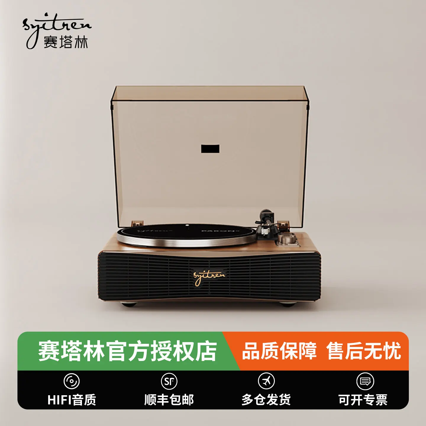 Syitren Paron Vinyl Record Player, Retro Gramophone, Bluetooth Speaker All-in-one Birthday Gift
