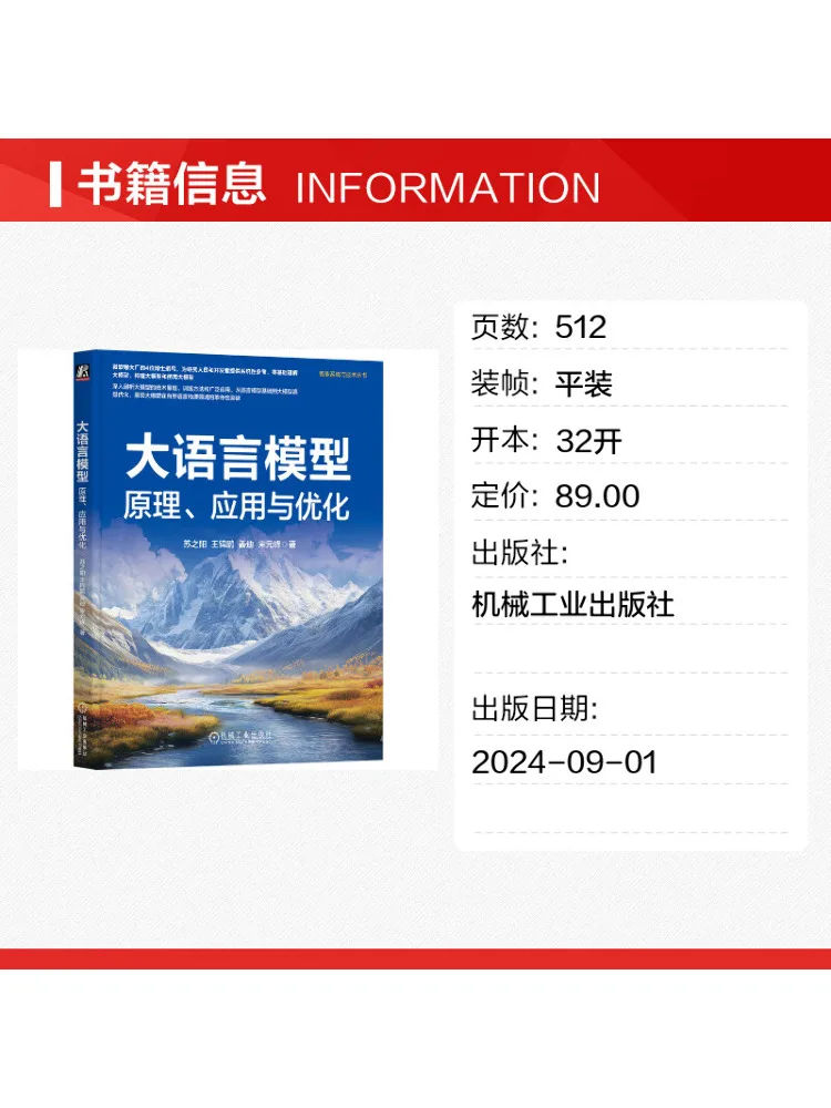 Book-Winshare Large Language Models Principles Applications and Optimization