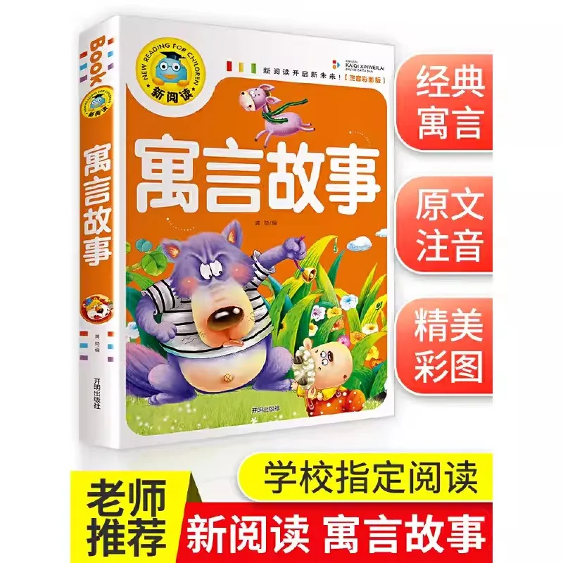 Chinese Mandarin Story Book Fable story Series Pin Yin Learning Study Chinese Book for Kids Toddlers (Age 3-9)