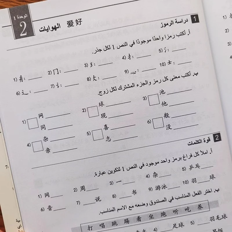 Pasos sencillos para aprender el libro de ejercicios chino 2