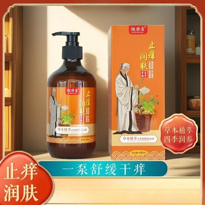 BaiChunTang Herbal Body Wash Deep Clean Itch Relief Moisturize Anti Acne Mite Remove Long Lasting Fragrance