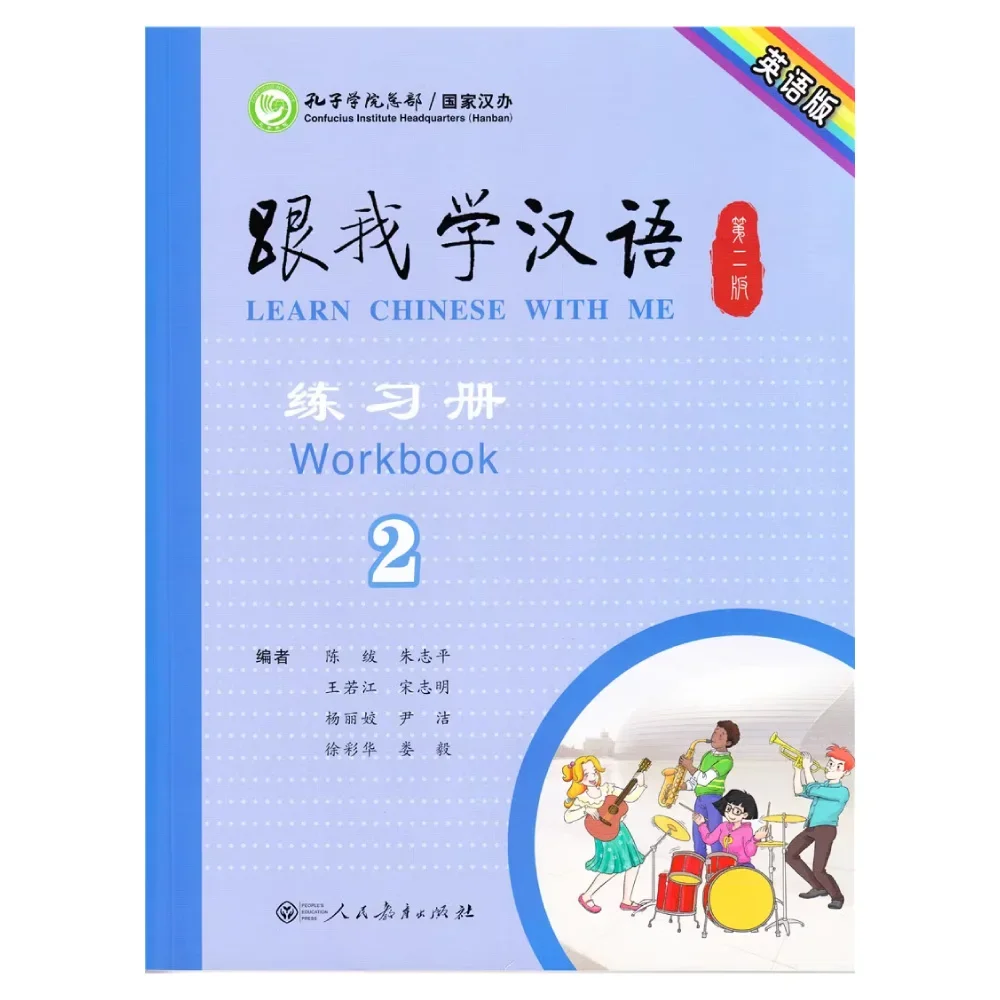 Learn Chinses with Me (2nd Edition) Workbook 2