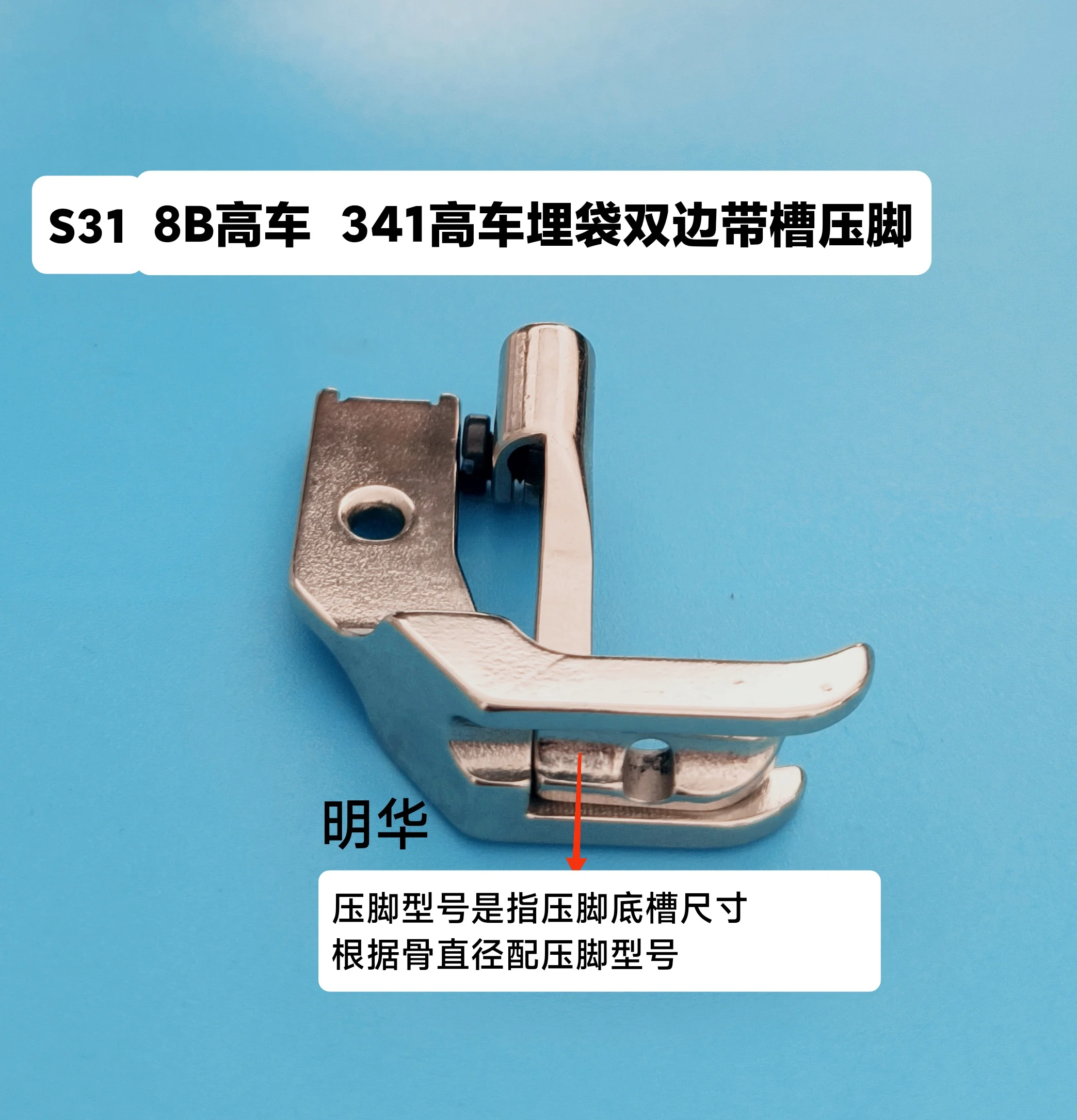 8b High Sewing Machine 341 High Chariot Buried Bag Bilateral Seam Rope Embedded Line Buried Bag Bone Pulling Presser Foot S
