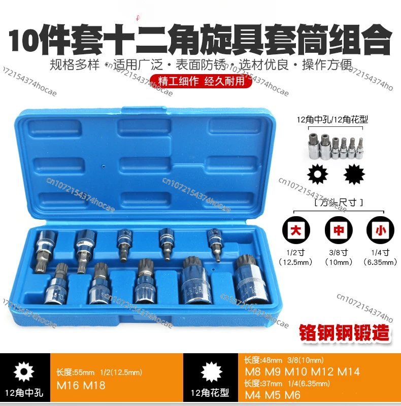 Twelve-point socket quick wrench screwdriver with star-shaped plum-shaped screwdriver spline screwdriver key