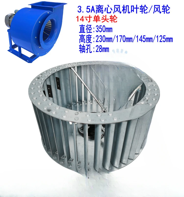 11-62-3.5A Centrifugal Fan Wind Impeller 14 inch Single Head Wind Wheel 3KW Multi Wing Centrifugal Fan Accessories