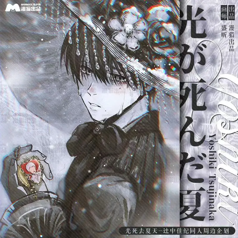 

Аниме Лето Хикару Дайд Косплей Аниме значок цветной бумаги прокрутка холст настенная живопись аксессуары подарок на Хэллоуин