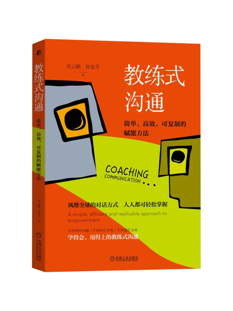 

Book-Winshare Coaching Communication Простые эффективные и репликационные методы умножения