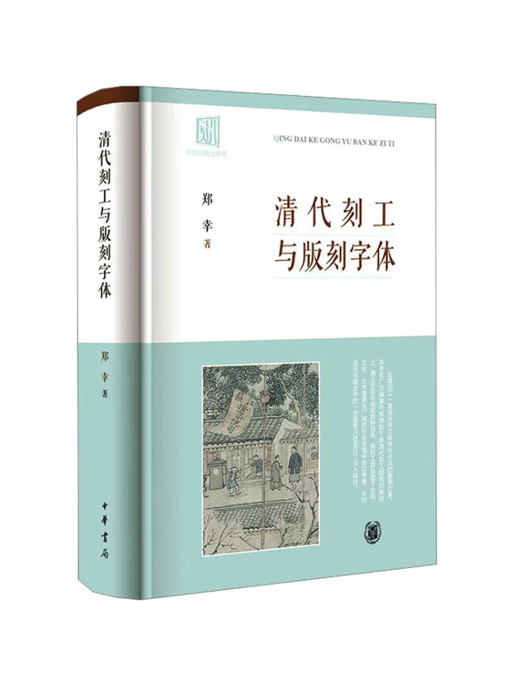 

Книга-Winshare Династии Цин для резьбы и печати шрифтов