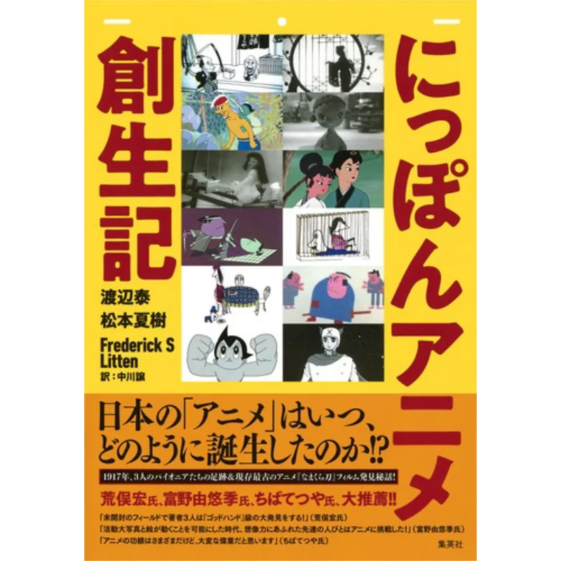 Nippon Anime Soseiki Yasushi Watanabe Shueisha 9784087816877 Book