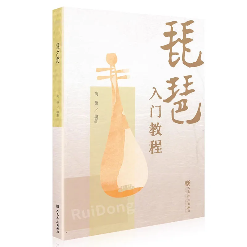 Step-by-Step Pipa Tutorial for Adult Beginners, Chinese Lute Foundation Course with Basic Techniques,