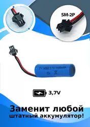 3.7V 1000mAh 14500 Lithium Battery With SM-2P Interface Charging For Wireless Control Models Machines Tanks Toys