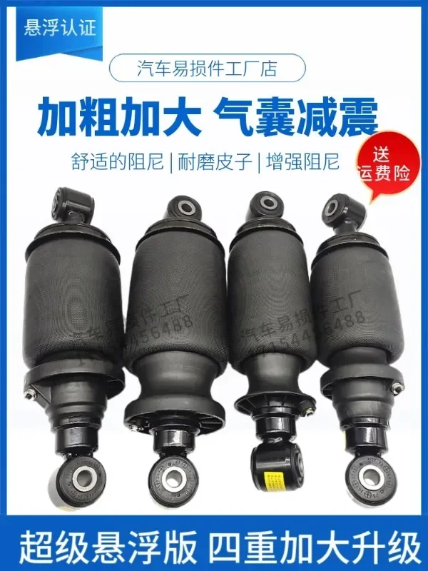 Cab airbag Aoweitian V Weiwei V Road V Jiefang J7JH6 Super Suspension No Bump Damping Increase Original Factory
