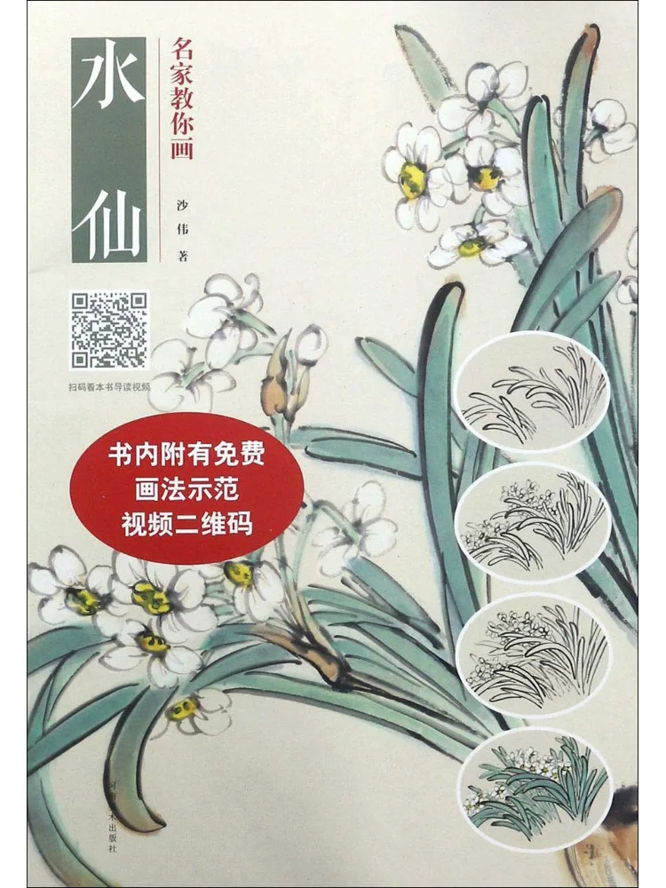 

Book-Winshare The Famous Artist Teaches You How To Draw Narcissus