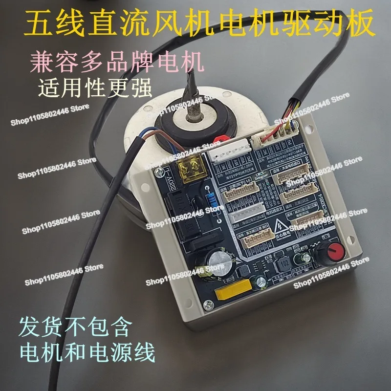 Air Conditioner 5-wire DC, Brushless Fan, Motor Detector, Motor Driver Board, Five-wire DC, Motor Test Board