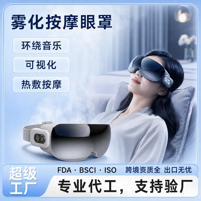 Atomizing Eye Massager Hot Compress Vibration Kneading USB Bluetooth Music Eye Care Mask