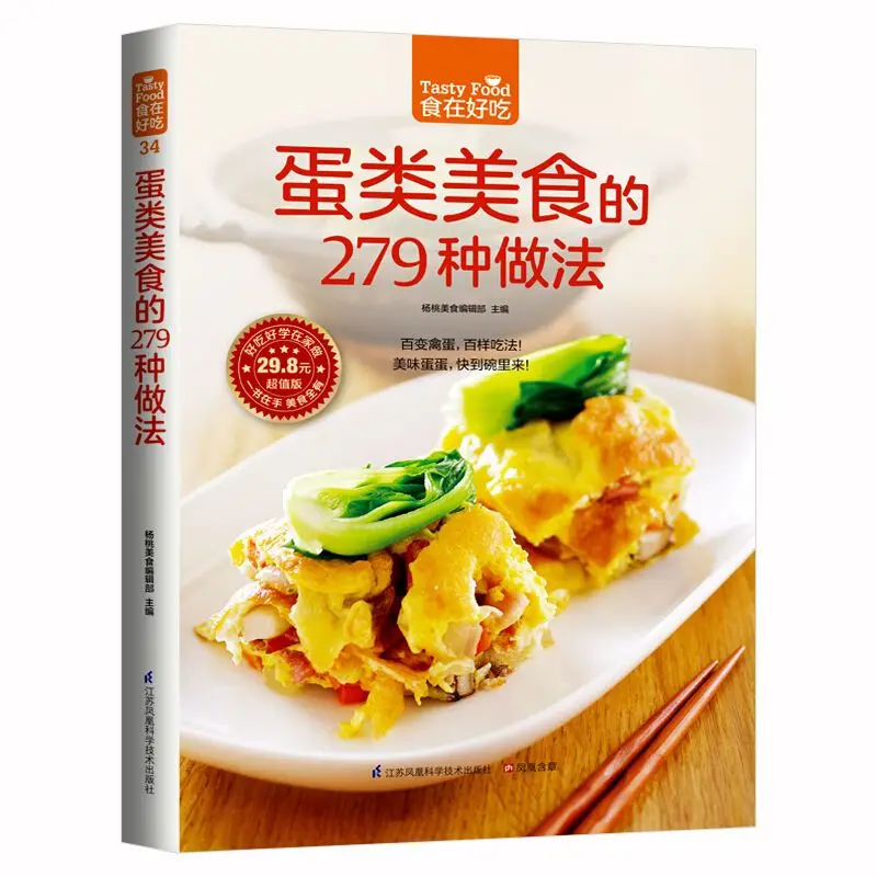 

Egg Cooking Books, Egg Dim Sum, 279 Ways of Egg Food, Delicious and Easy To Learn To Cook At Home, Novices Learn To Cook.Libros.