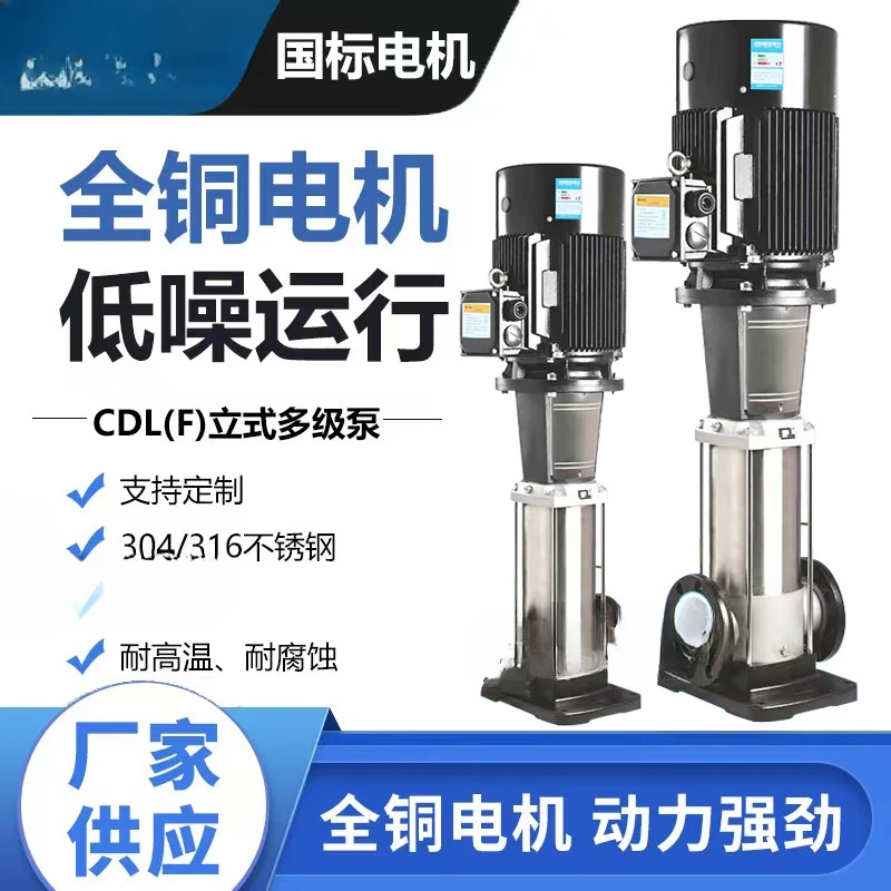 NEW Light duty stainless steel multi-stage centrifugal pump, high head and large flow vertical pipeline , secondary booster