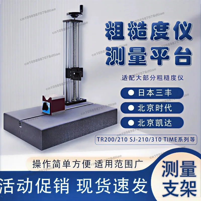 Roughness Meter, Measuring Platform Marble Lifting Bracket, Applicable Era TR200 Mitutoyo SJ210/220