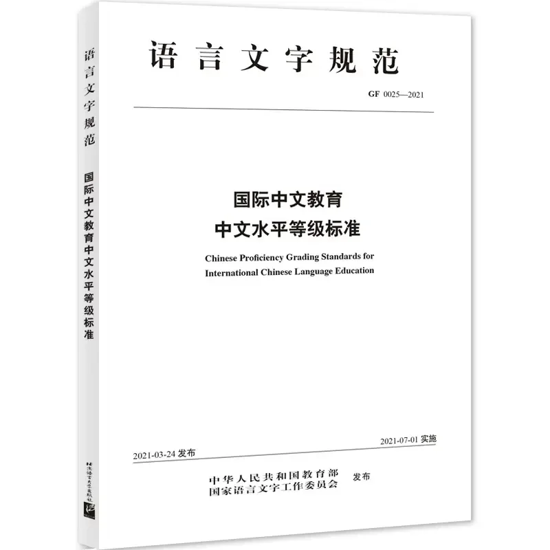 New Chinese Proficiency Grading Standards for International Chinese Language Education Hsk Chinese Proficiency Test Book