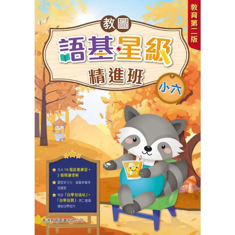 

Jiao Tu Language Foundation Star Advanced Class Education Edition Первичное издание 6 2025 9789882461864
