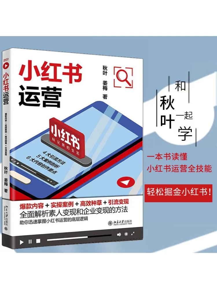 

Book-Winshare Xiaohongshu Operations Popular Content Practical Case Efficient Planting Grass Drainage Monetization
