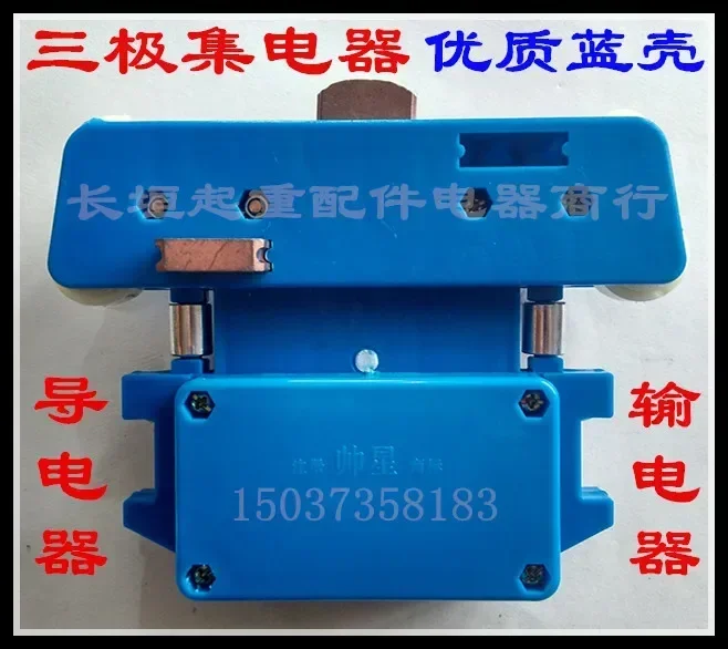 Three-pole current collector JD-3 Multipole type current collector Conductive/transmission device