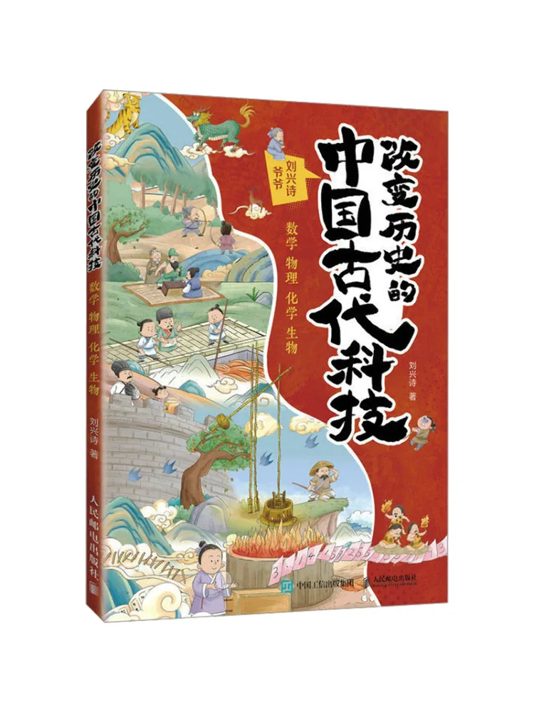 

Книга-Winshare Древние китайские технологии, которые изменили историю Математика Физика Химия Биология