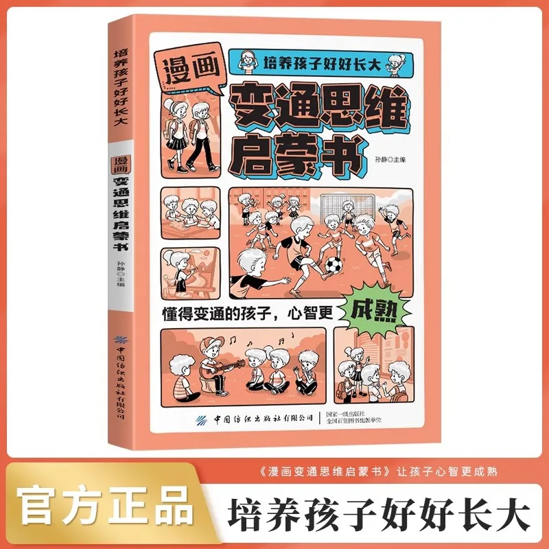 

Manga Versatile Thinking Enlightenment Book, Genuine Edition, Enhances Children's Versatile Thinking Ability, Empathy Thinking