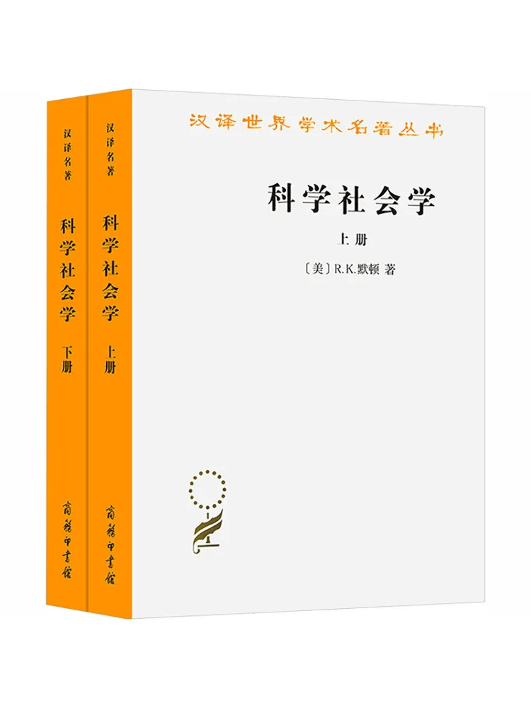ブックウィンシェア-科学社会学-第1巻と第2巻